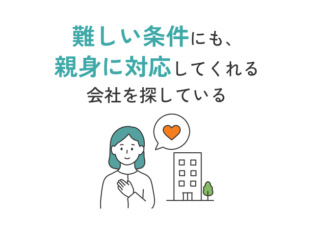 賃貸経営や収益について相談できるパートナーがほしい